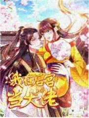 哔哩漫画排行榜 深渊回响